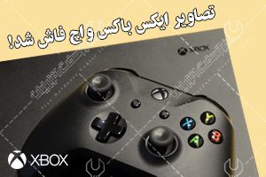 تصاویر ایکس باکس واچ فاش شد
