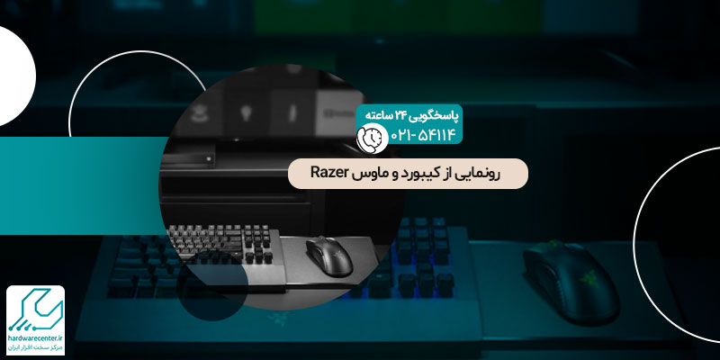 کیبورد و ماوسRazer برای ایکس باکس