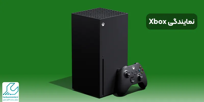 نمایندگی Xbox